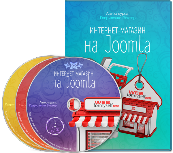 Интернет-магазин на Joomla - Виктор Гавриленко_0.png